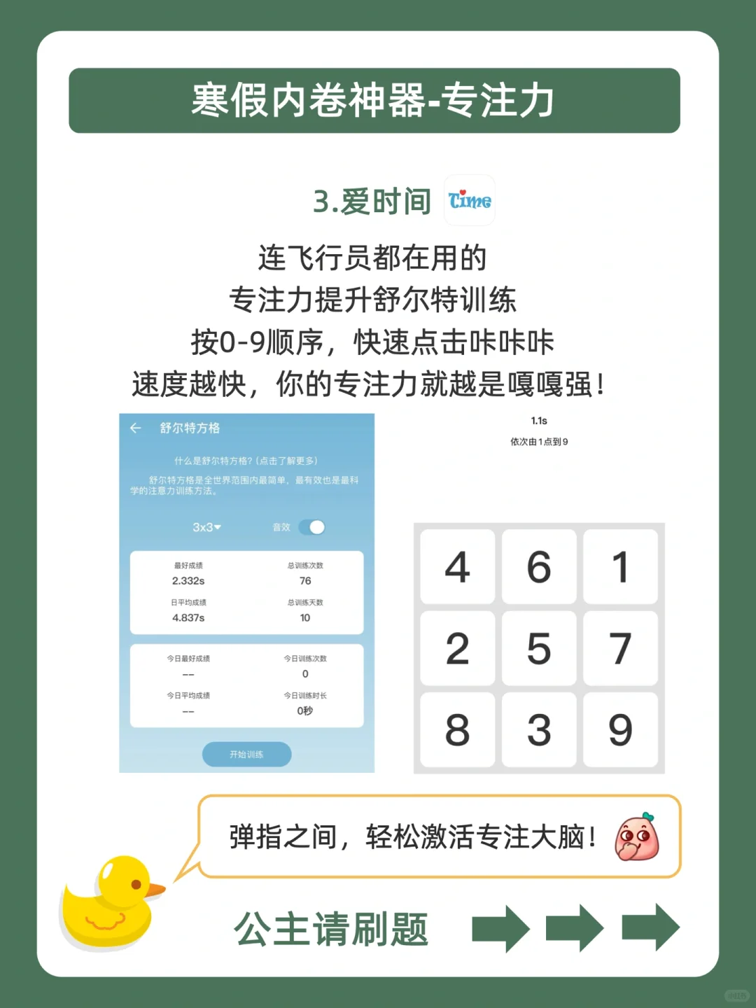 🔥卷哭全班㊙️学霸不说的5款寒假内卷神器‼️