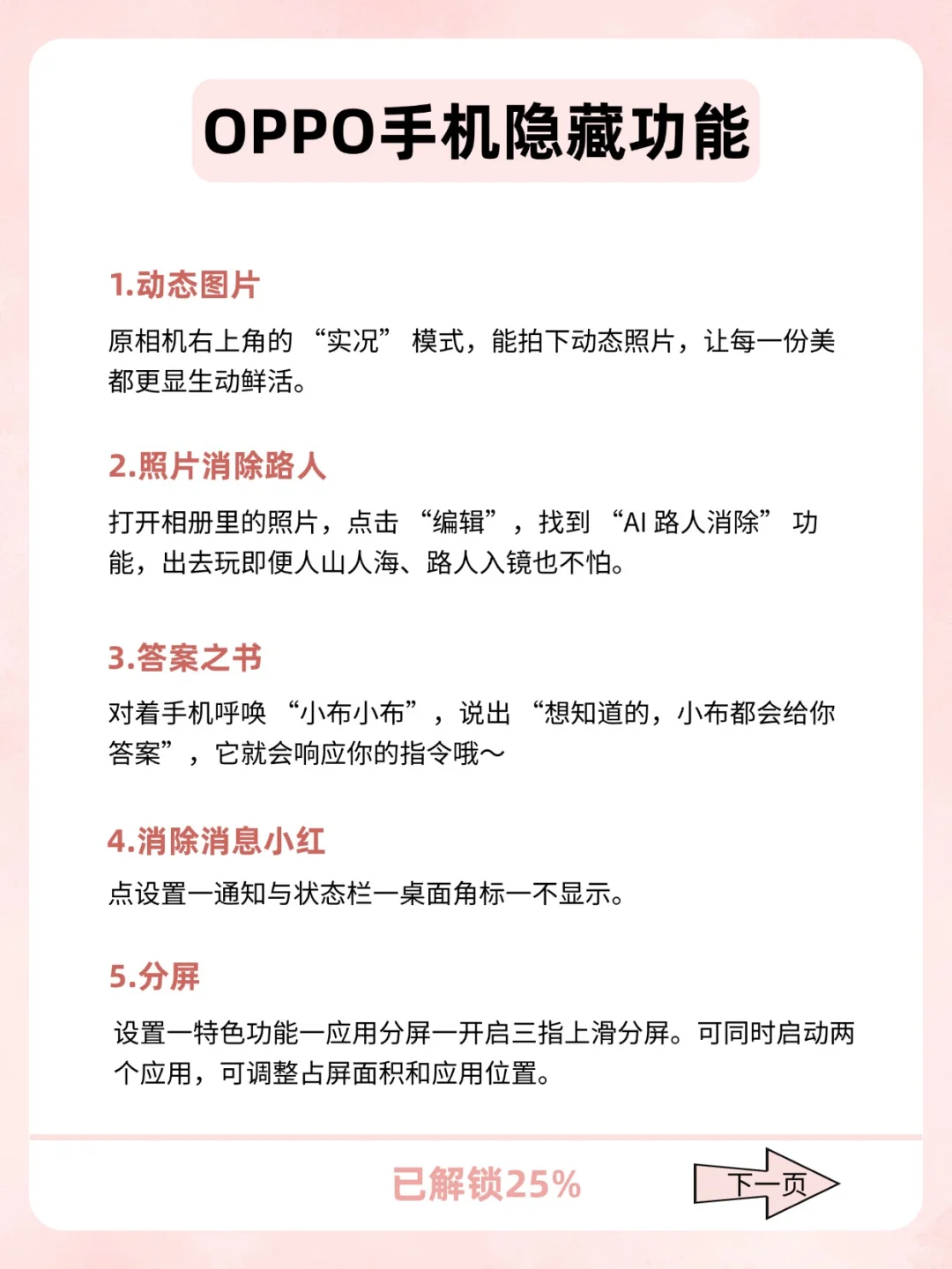 OPPO 隐藏功能大盘点：那些你可能许久才知晓