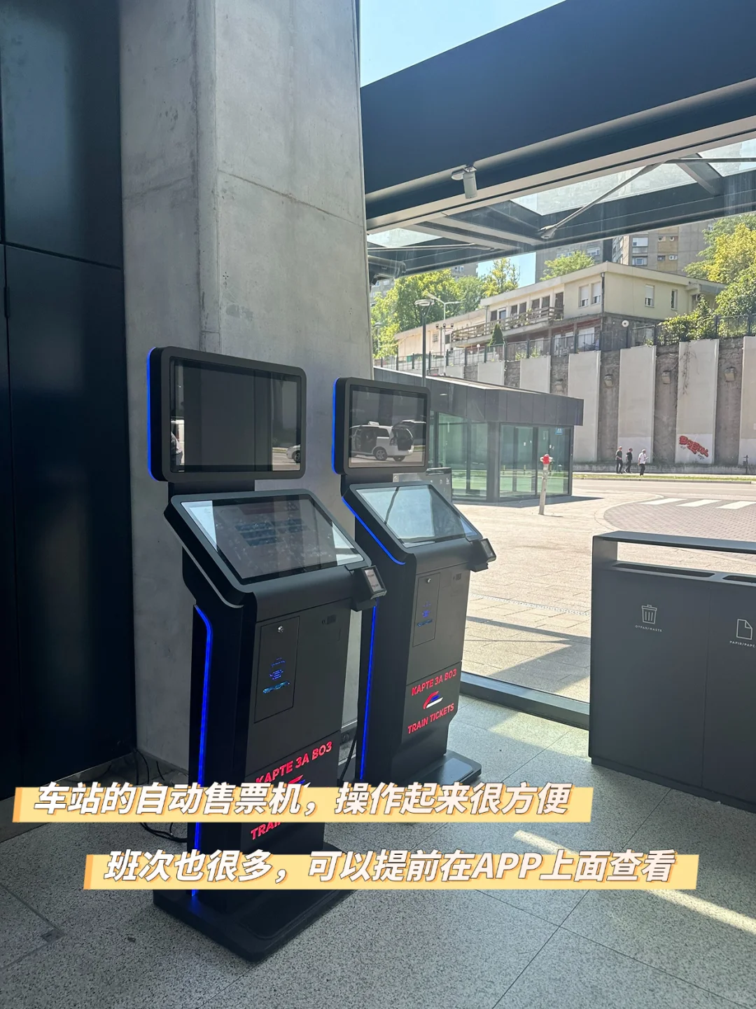 塞尔维亚出行App看完这篇少走99%弯路