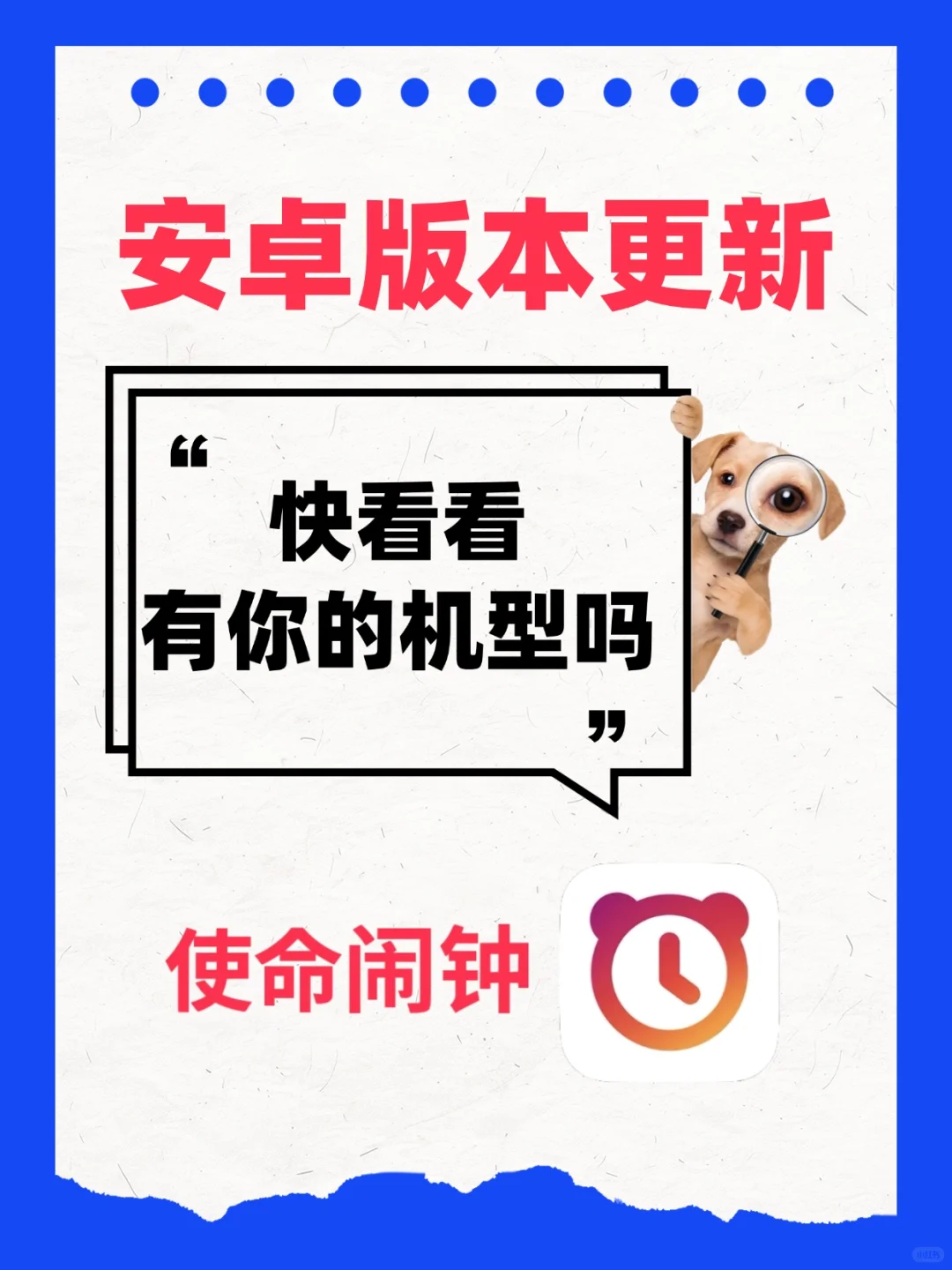 想用⎡使命闹钟⎦❓安卓宝子们看过来👀