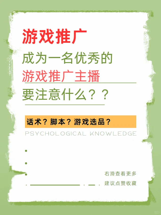 游戏推广！游戏推广主播注意什么？？？