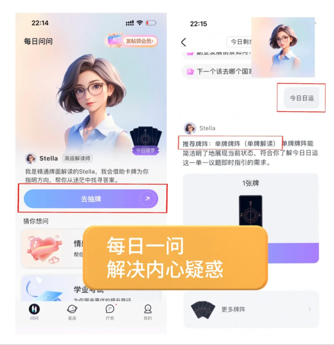 日常玄学类app大推荐！（第一弹）