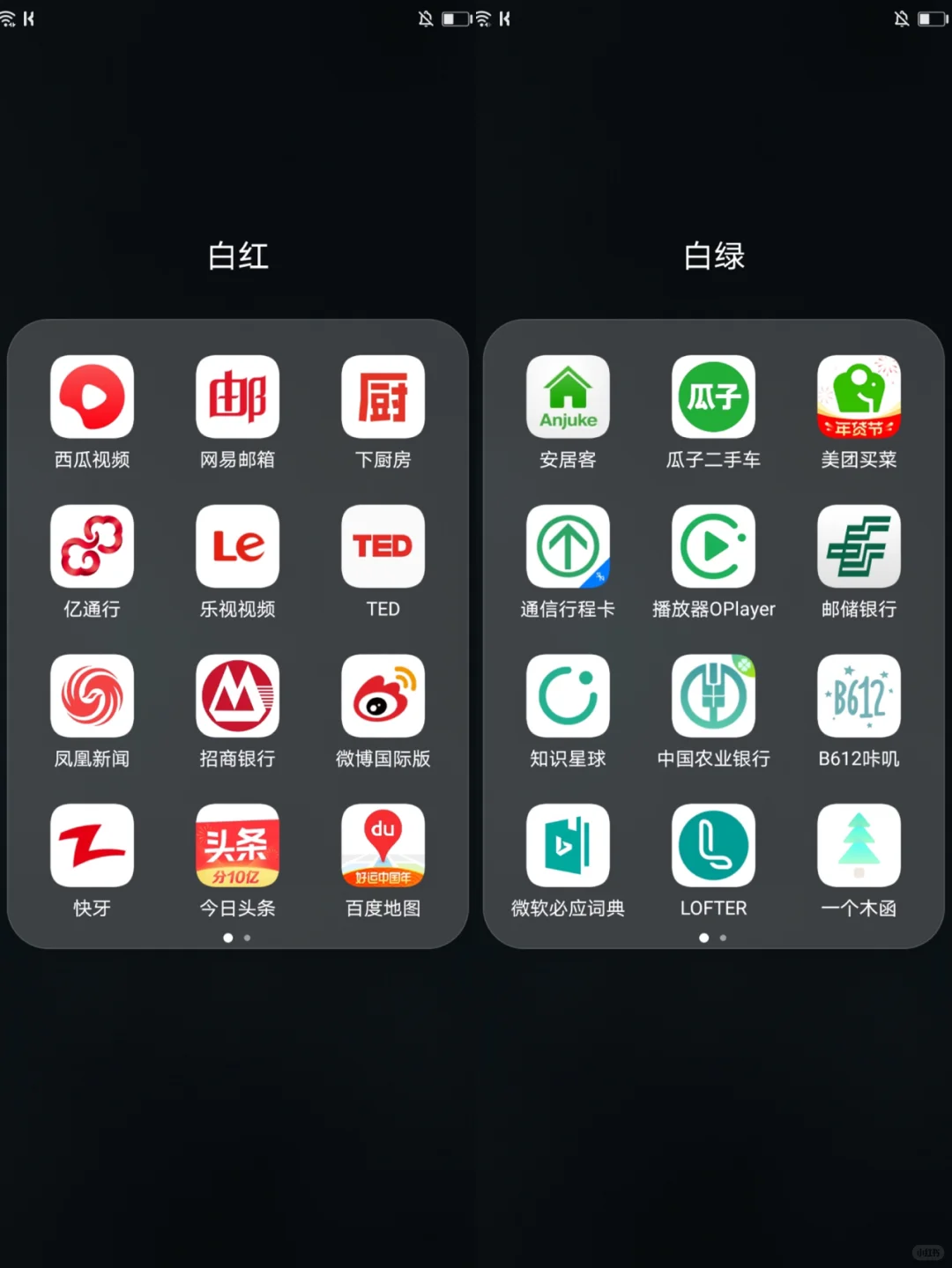安卓华为桌面整理 | 颜色强迫症终极治愈