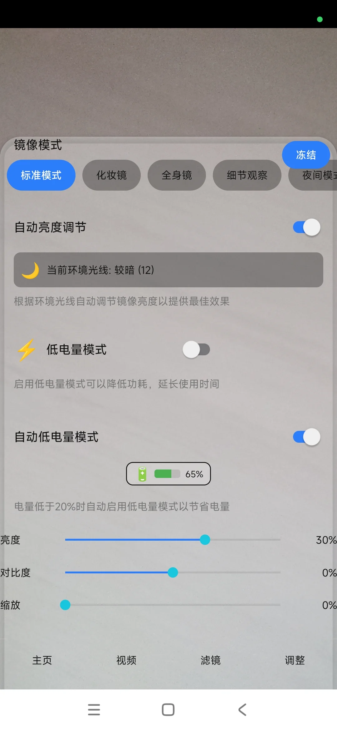 晶子Mirror是一款专业的手机镜子应用，让您
