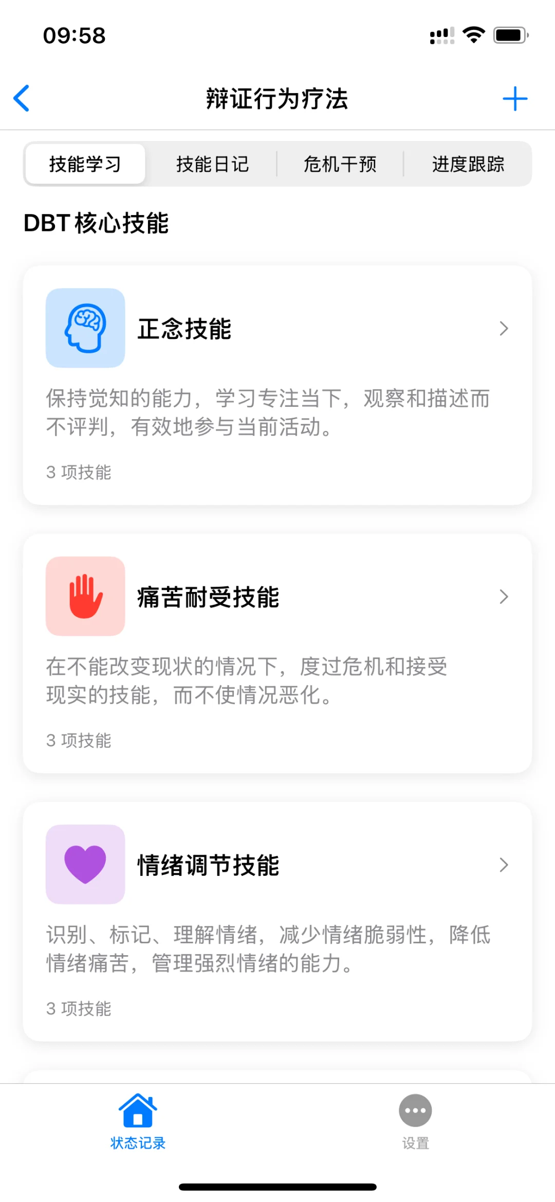 双相状态管理ios app辩证行为疗法