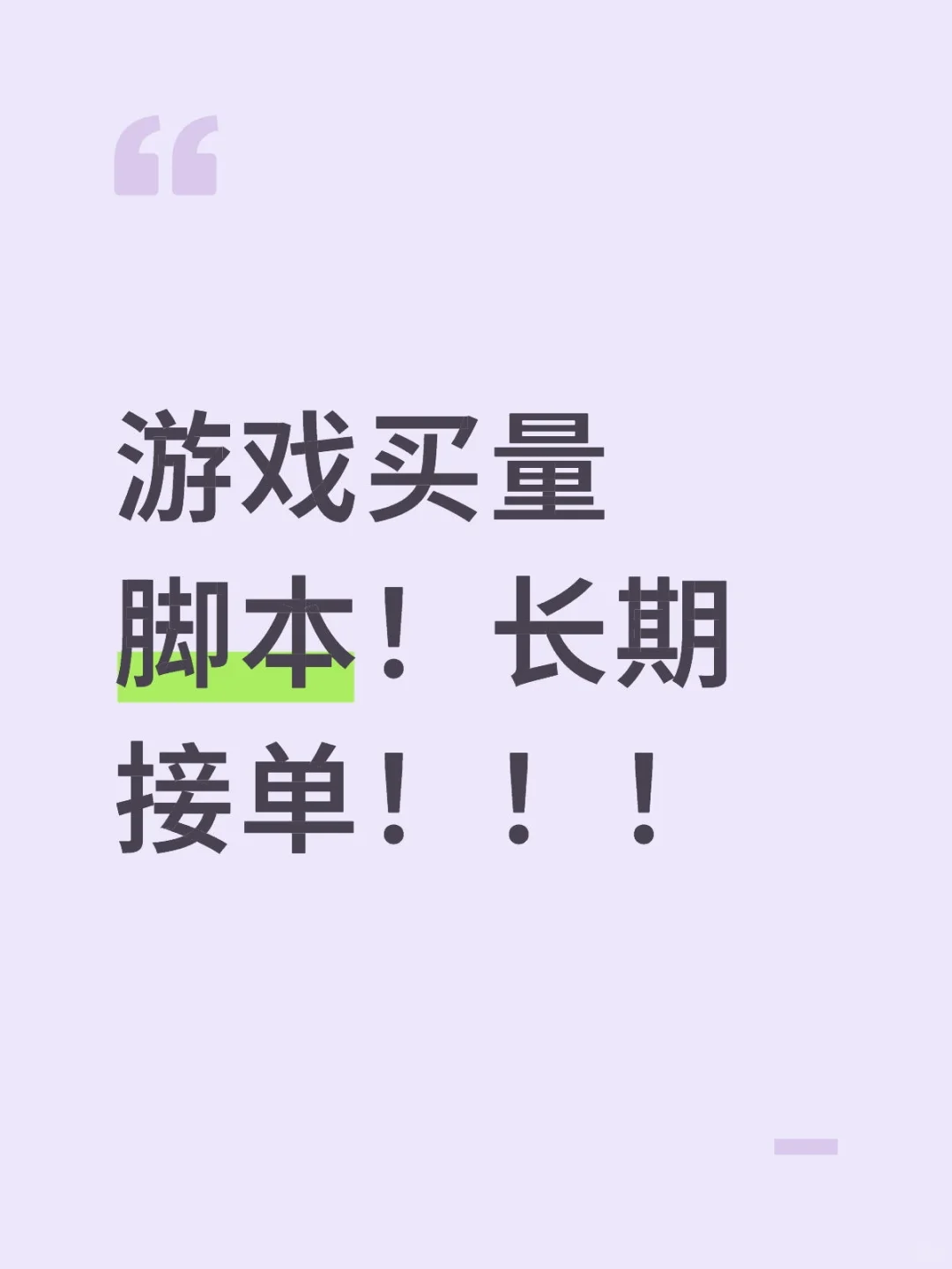 游戏买量脚本接单