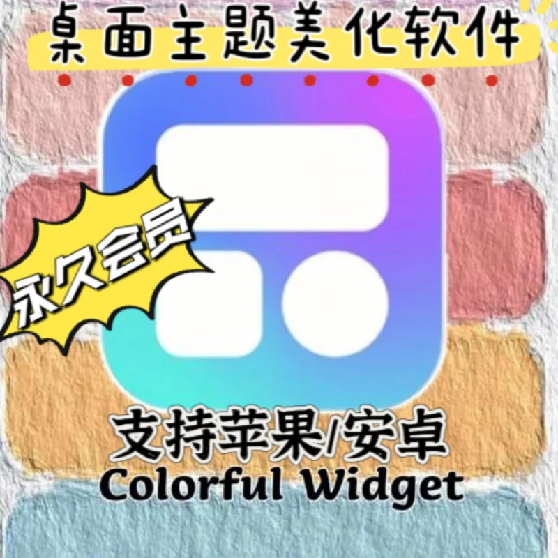colorful Widget桌面美化神器