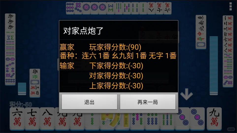 经典单机版麻将游戏