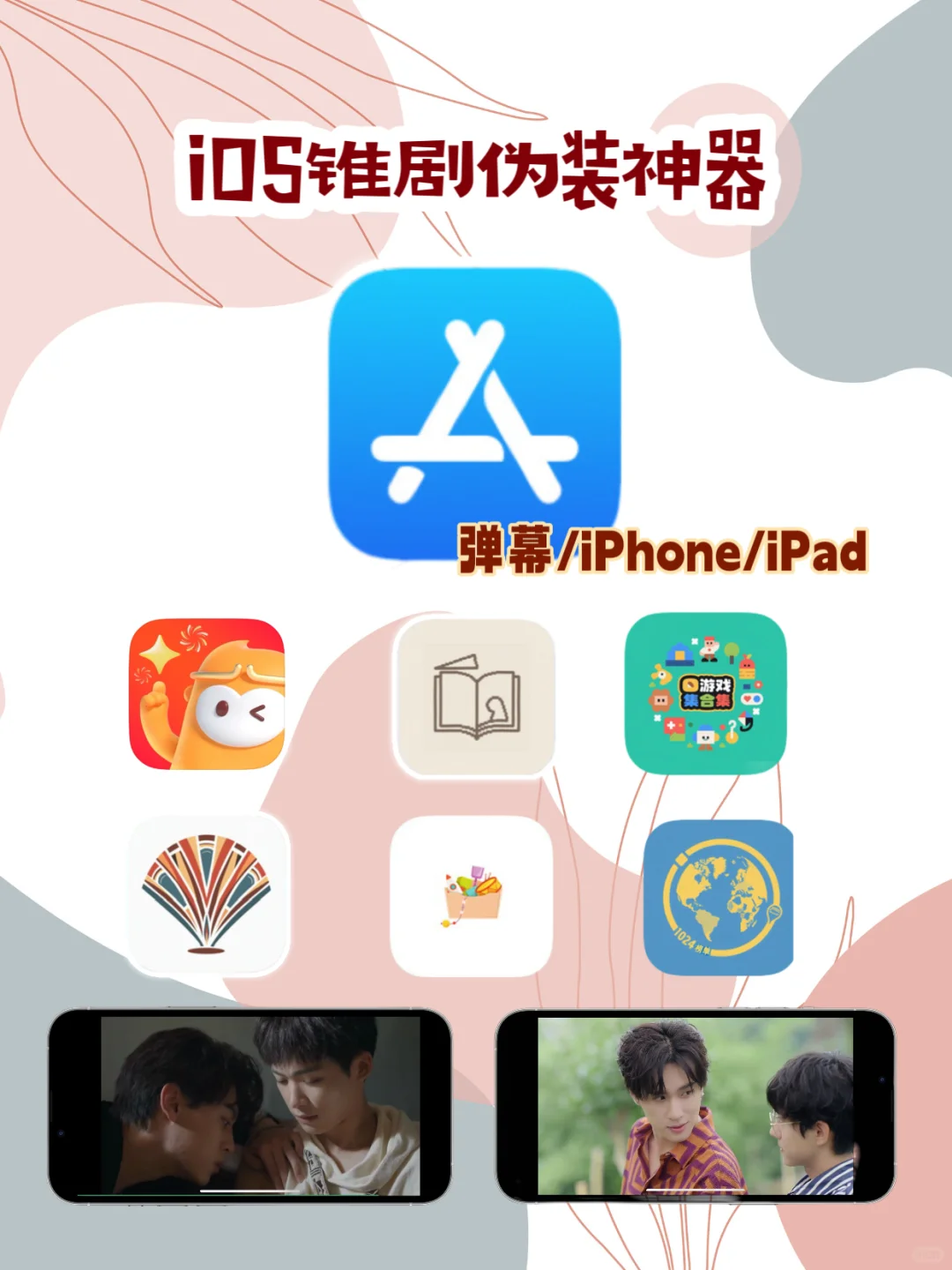 iOS锥剧伪装神器