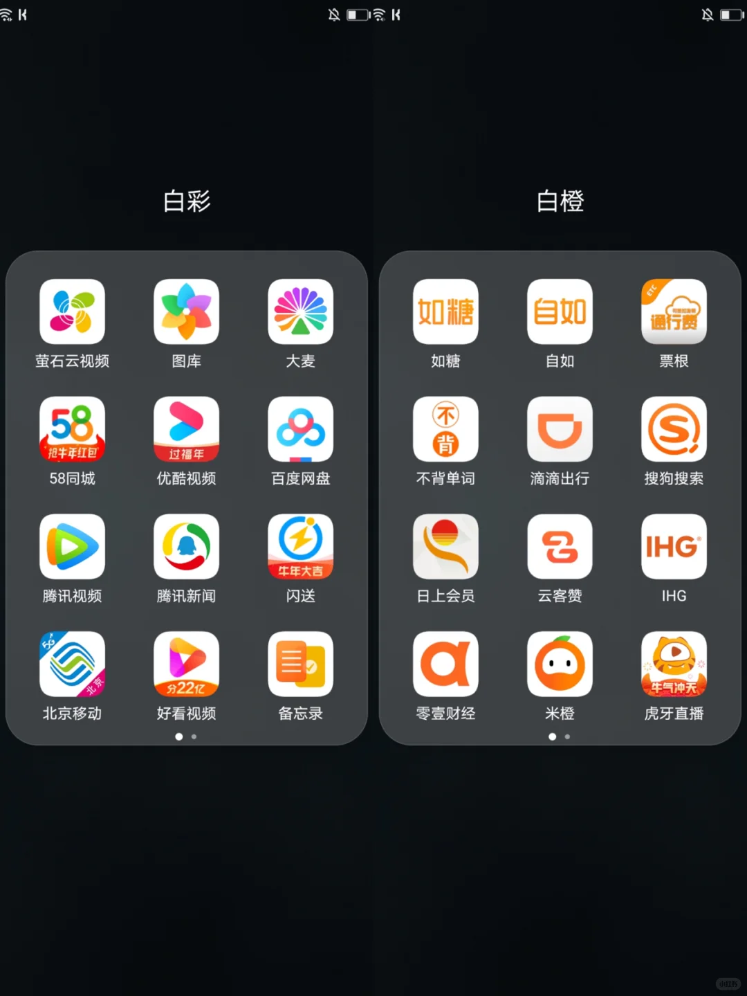 安卓华为桌面整理 | 颜色强迫症终极治愈
