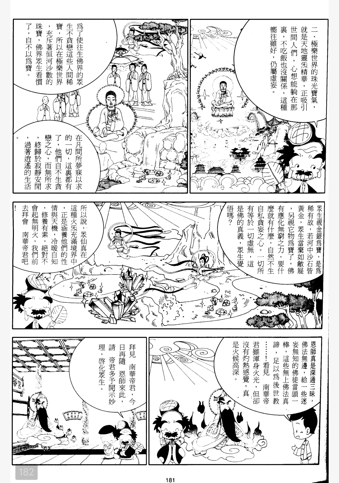 游戏脚本（第十七回）