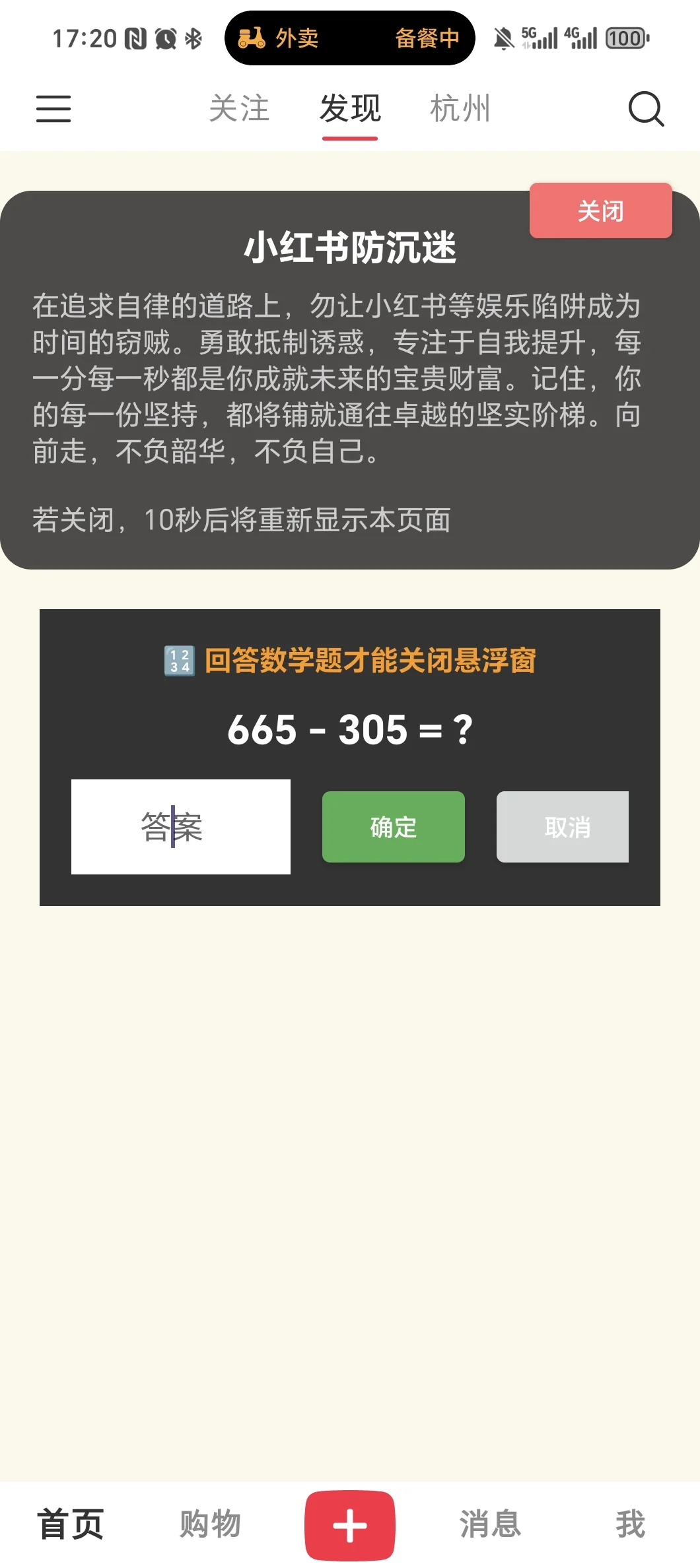 小红书防沉迷APP