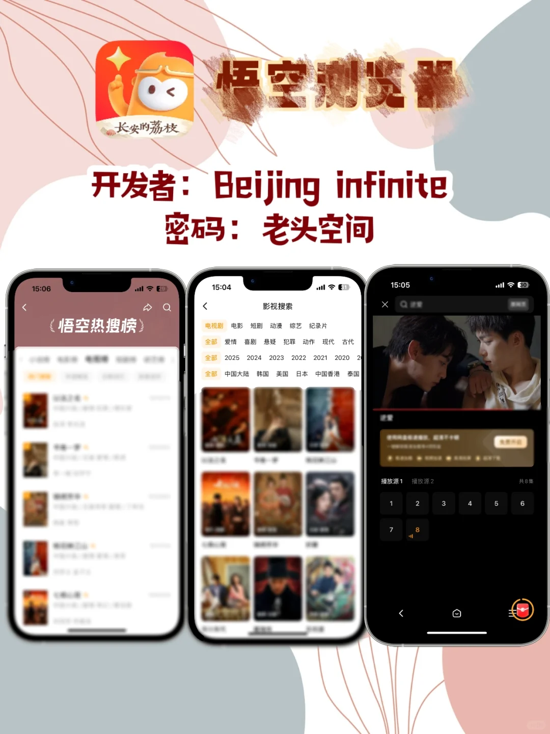 iOS锥剧伪装神器