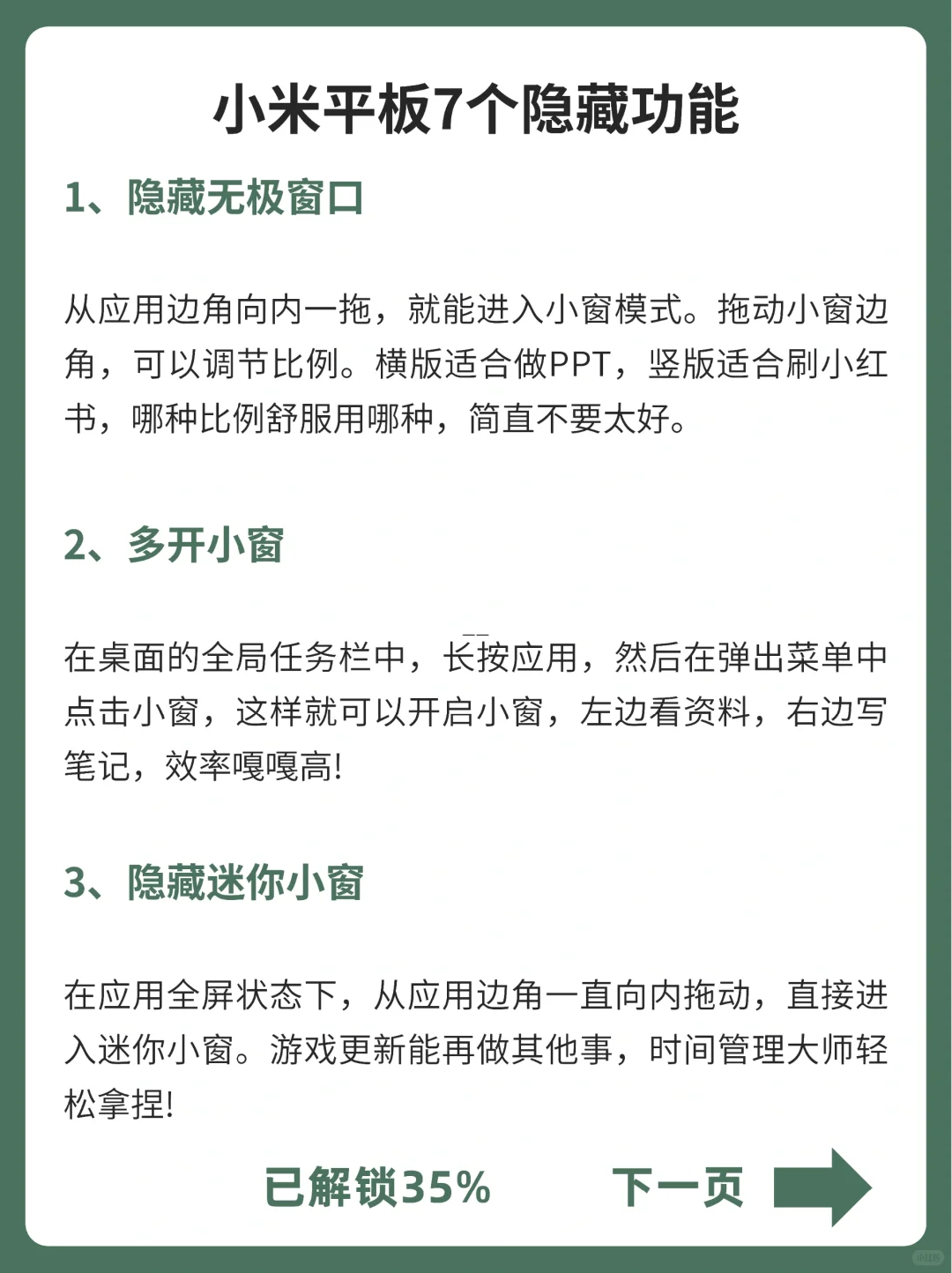 7个小米平板宝藏功能！好用绝了快码住