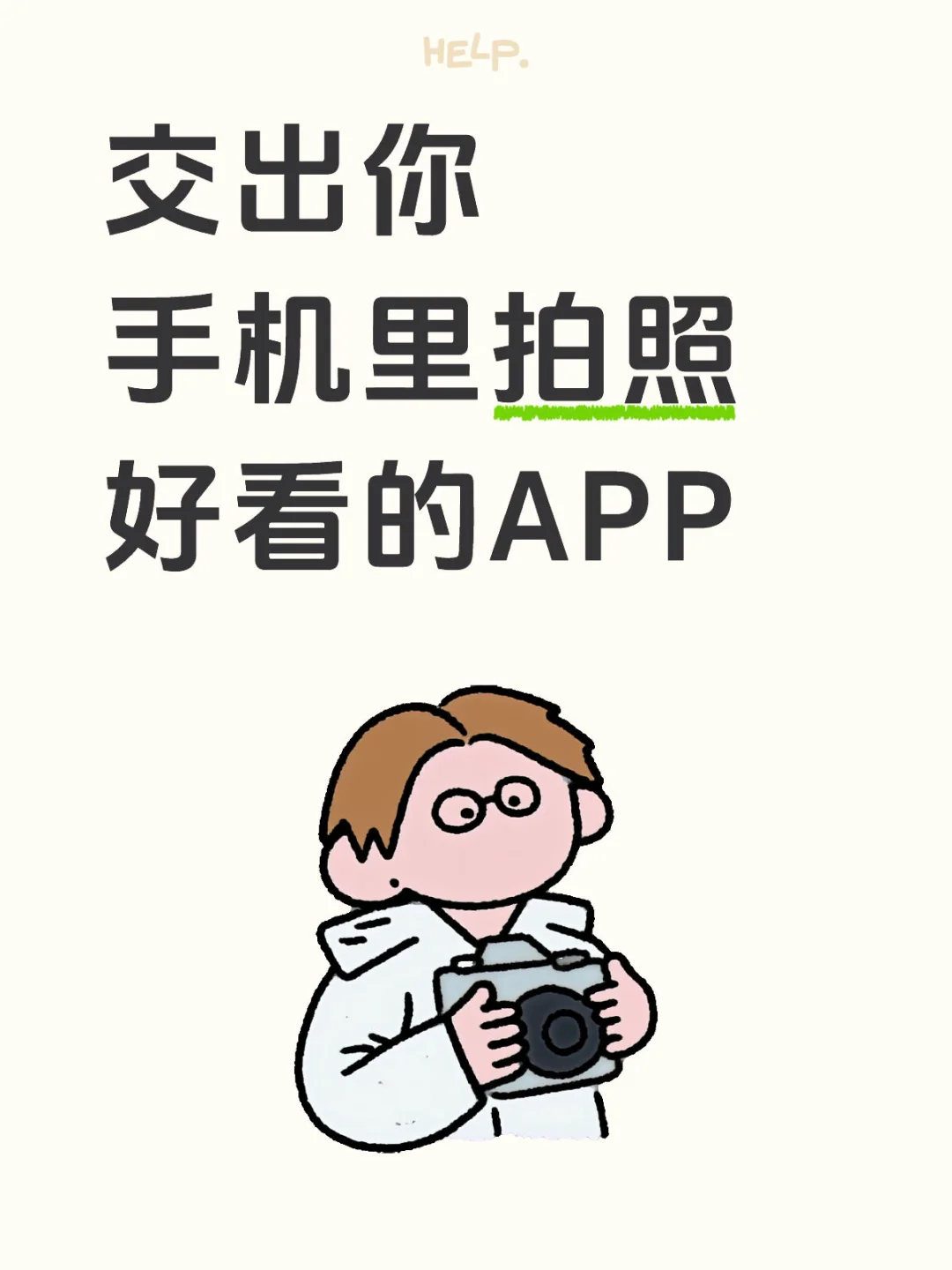 IOS拍照用什么相机APP？