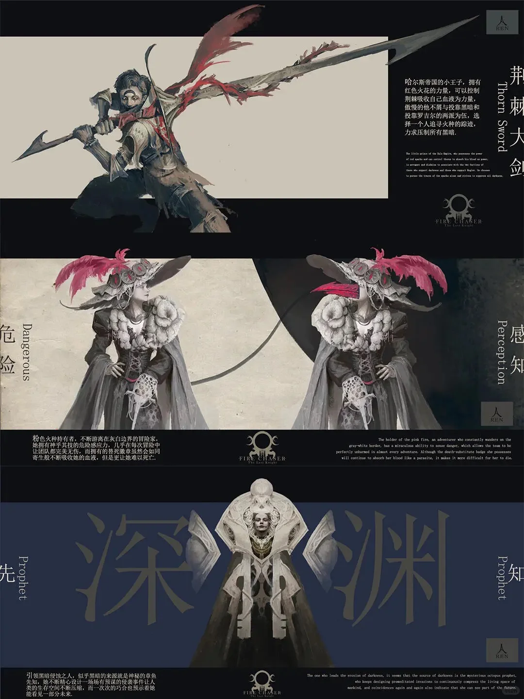 游戏角色设计作品集 |《逐火 最后的骑士》