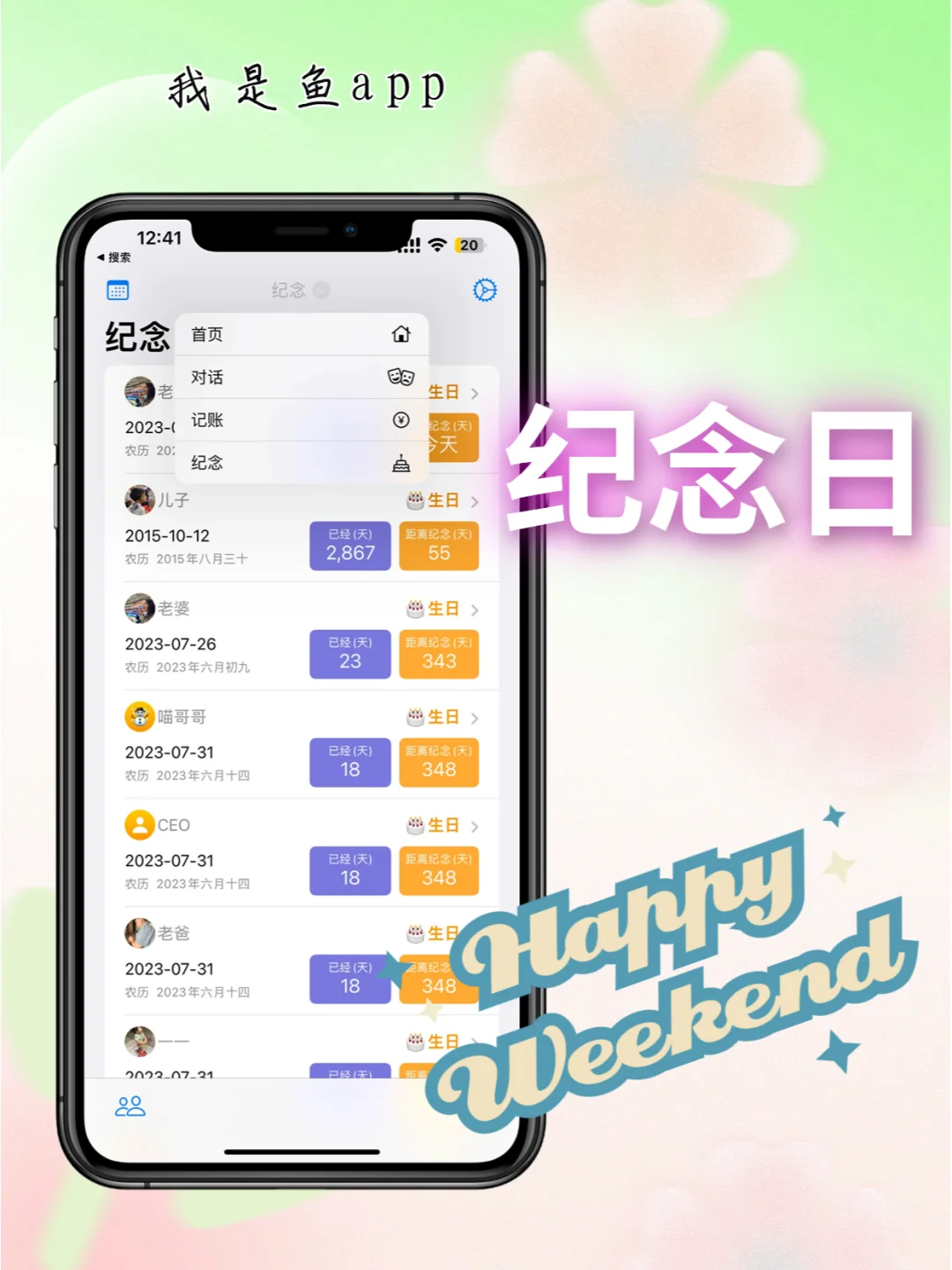 你有身边没人用，但自己一直都在用的app吗?