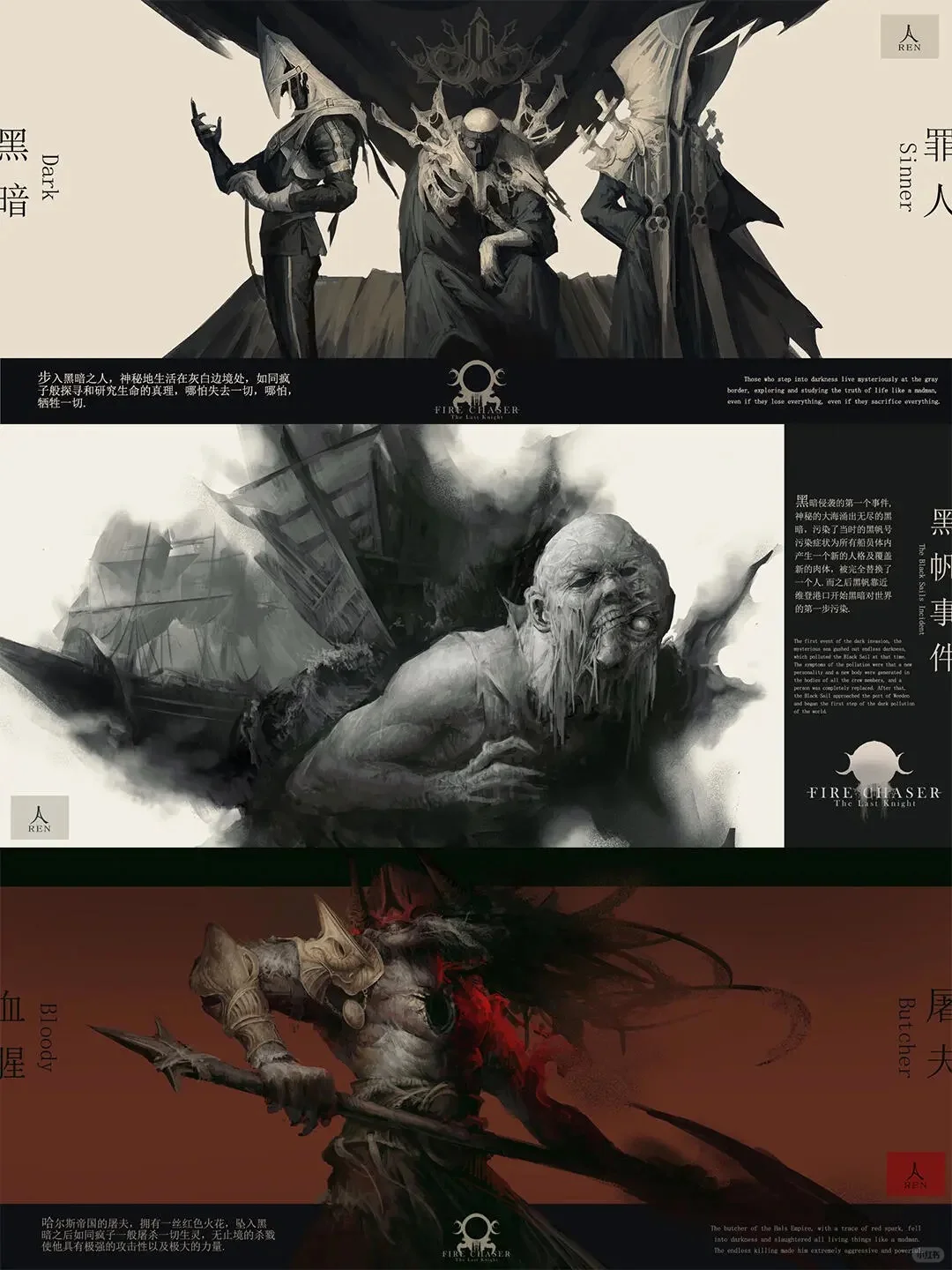 游戏角色设计作品集 |《逐火 最后的骑士》