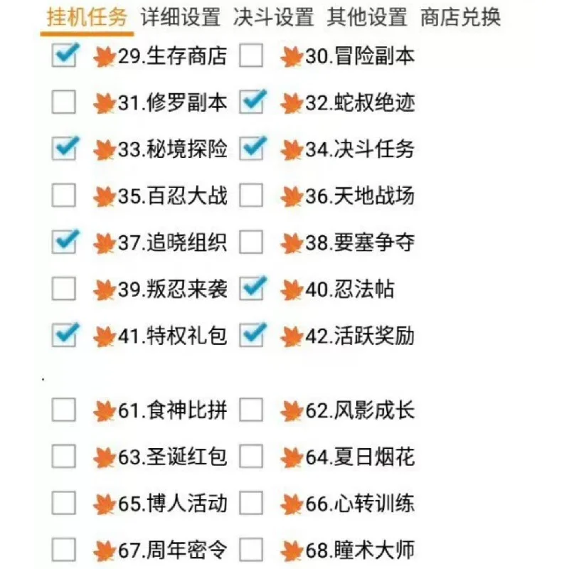 🔥火影脚本实测！买一次永久自动任务，再也不怕退游啦！💯
