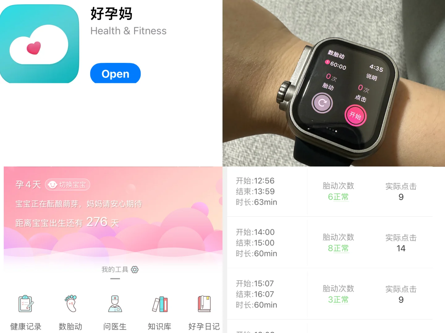 🇲🇾陪我整个孕期的3个实用App|推荐新手妈