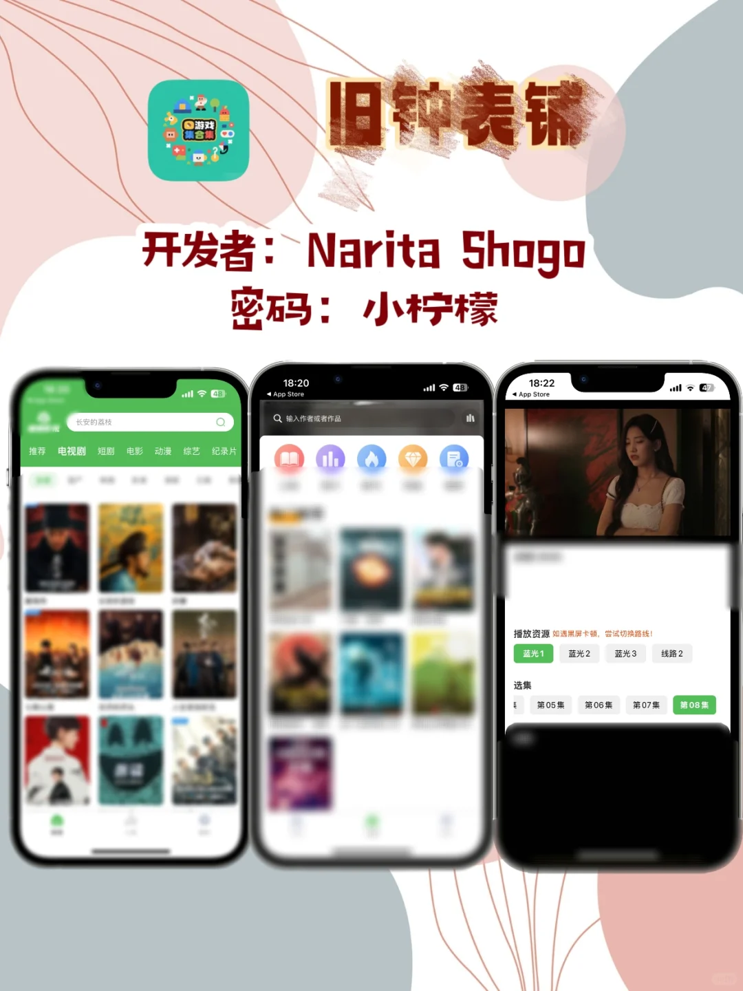 iOS锥剧伪装神器