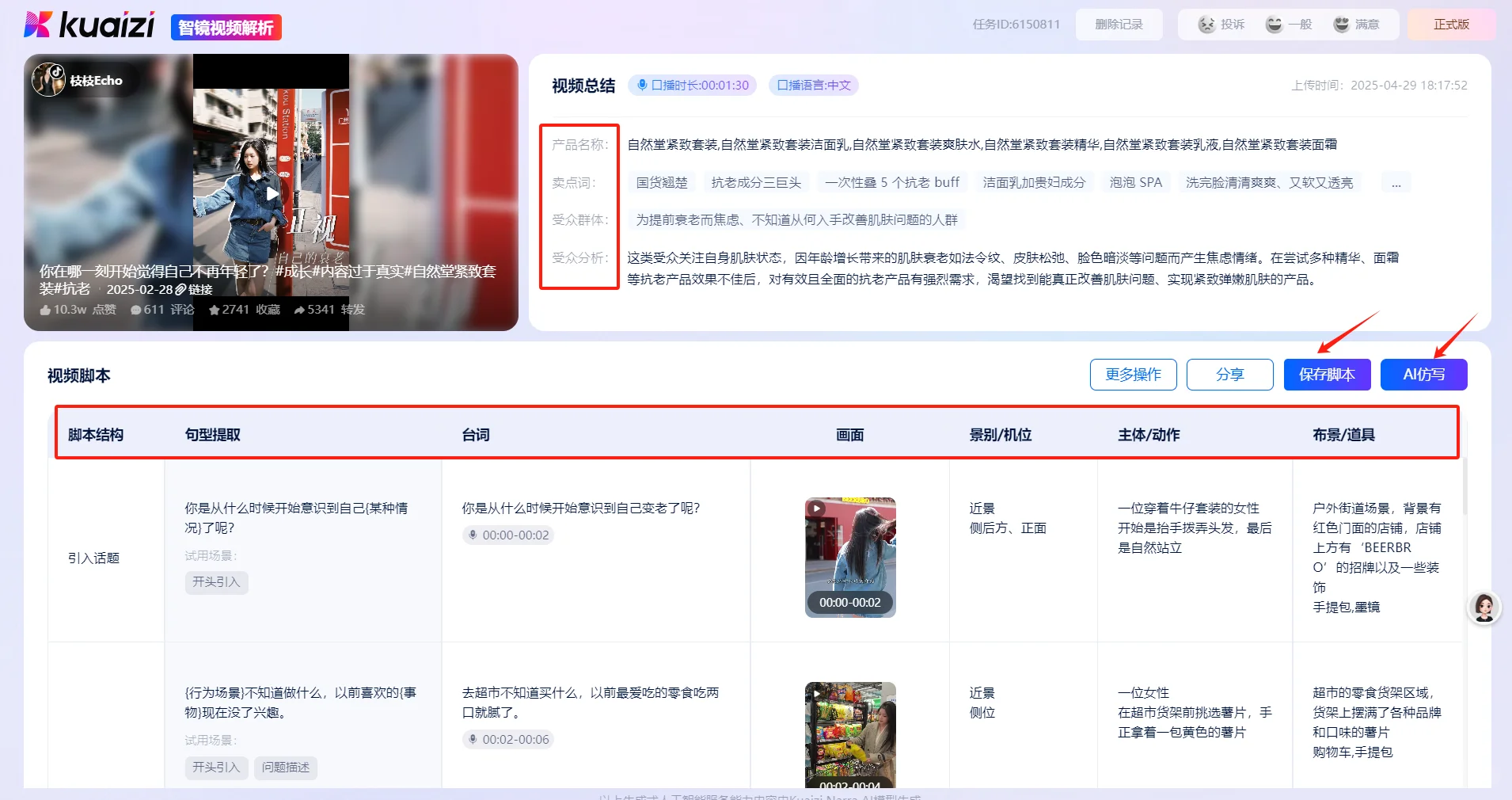 怎么一键提取爆款视频分镜头脚本/仿写