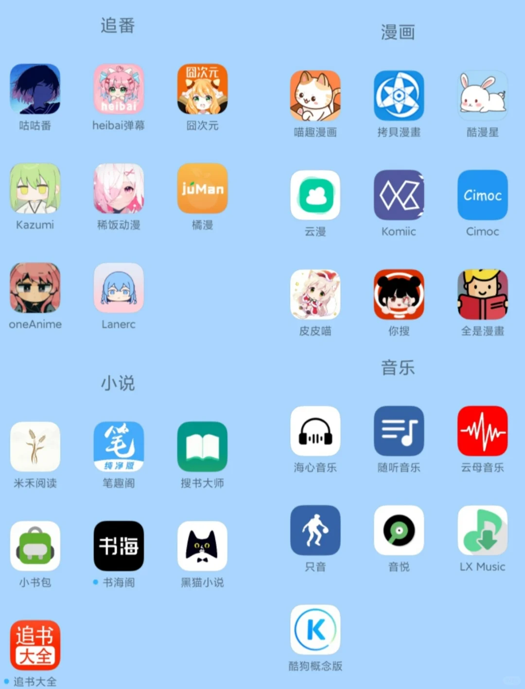 手机必备！免费看漫画 小说的宝藏软件推荐