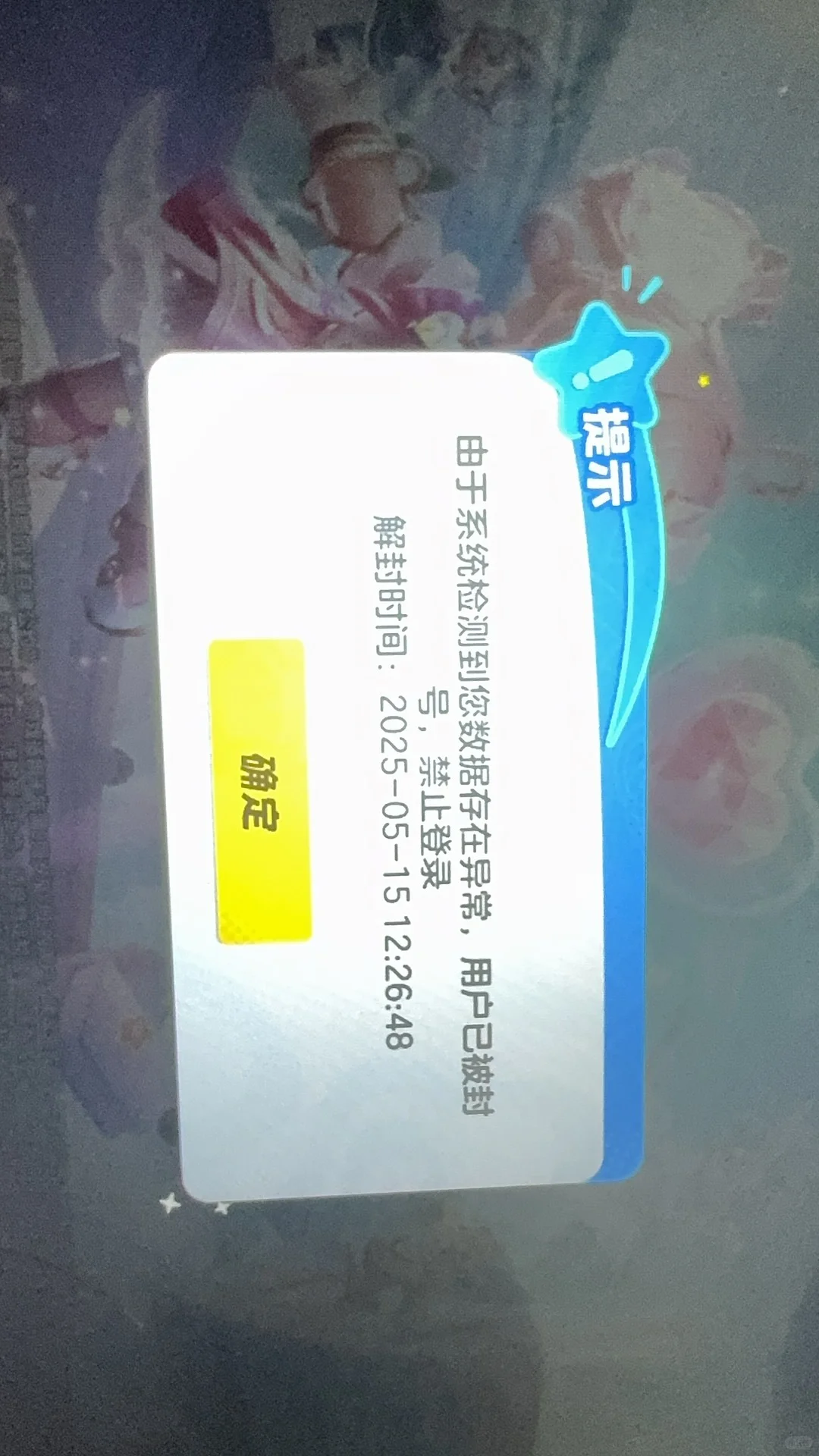 元梦之星脚本被封号