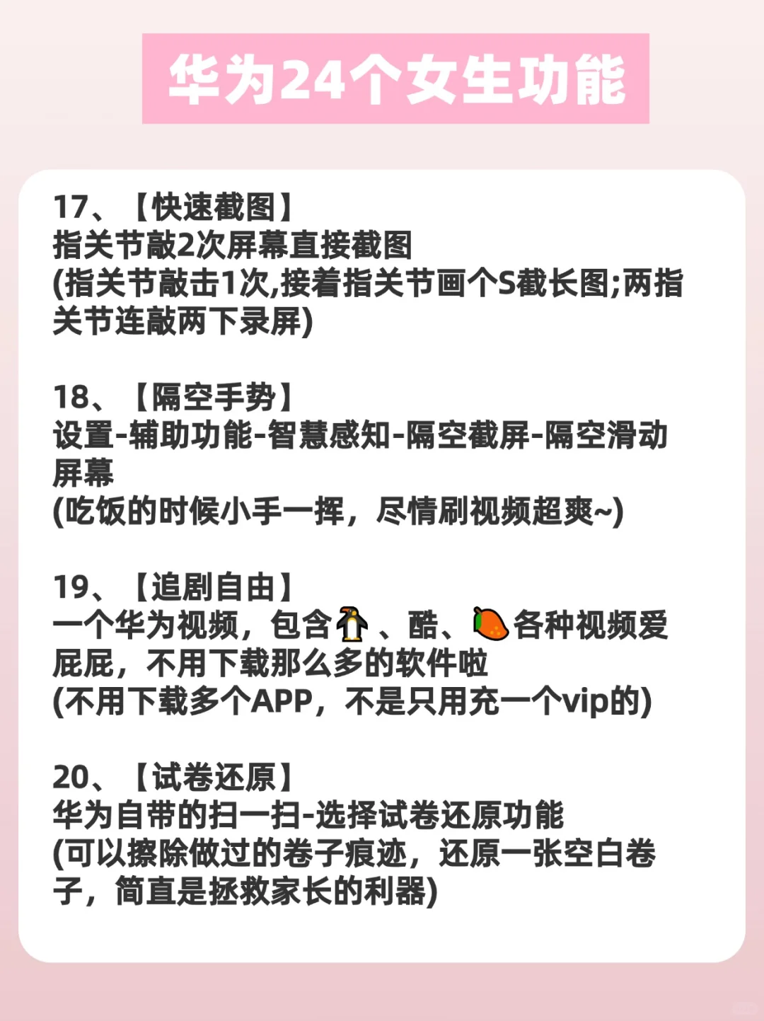 华为太懂女生啦‼️这24个功能你get到了吗