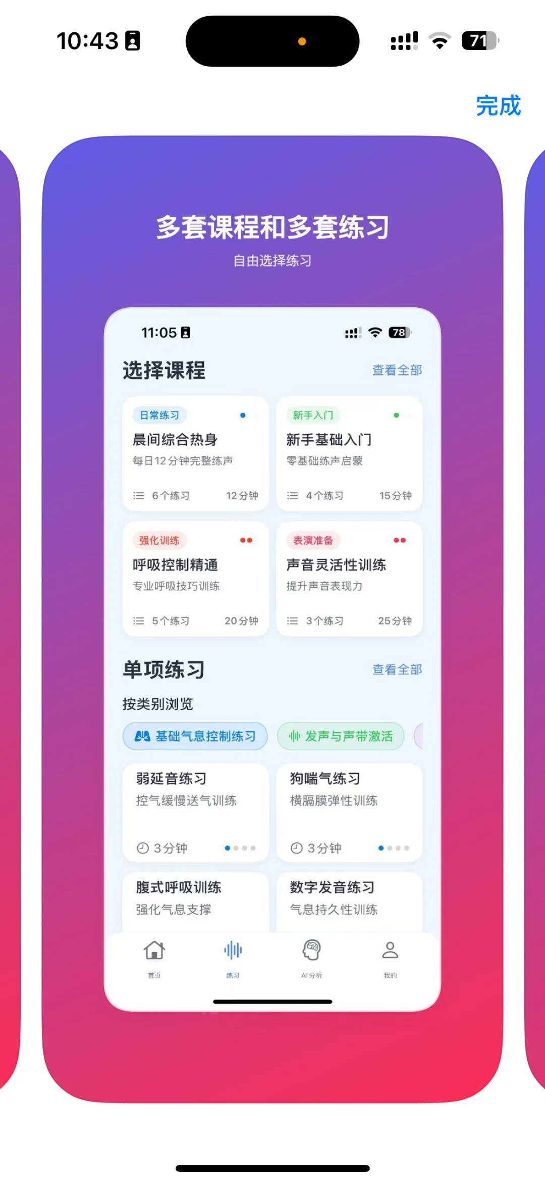 我的第一个专注于晨间练声的 App 上线了！