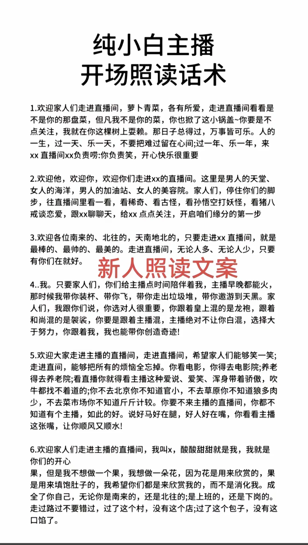 新人弹幕直播话术，拿走不谢