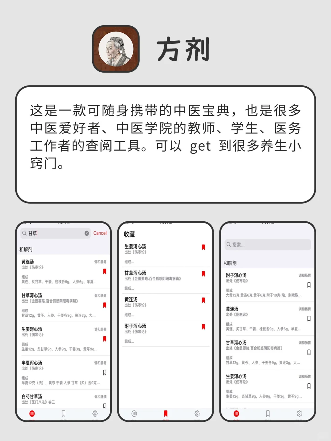 好用到哭的医学宝藏APP