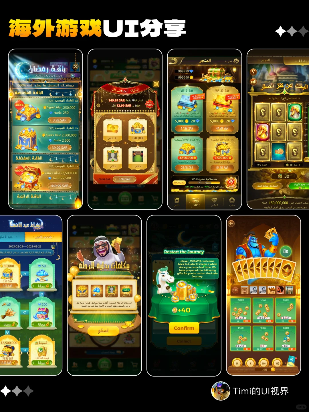 出海中东社交小游戏UI灵感分享～