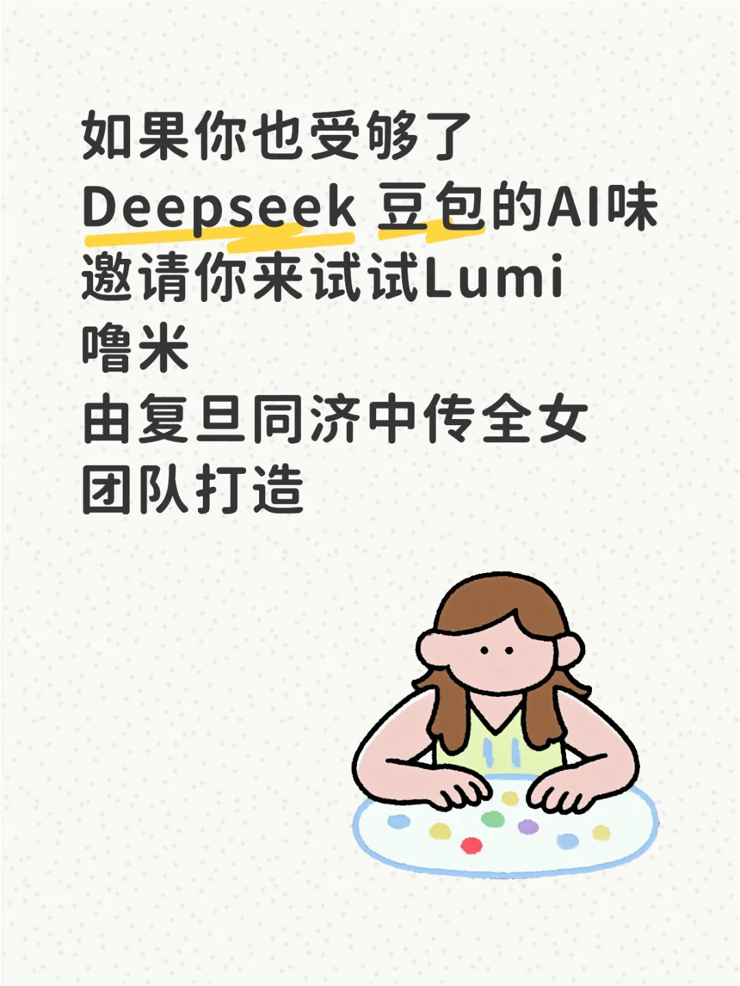 由复旦同济中传全女团队打造的App 限免中