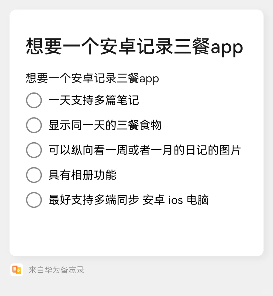 想要安卓记录三餐的app