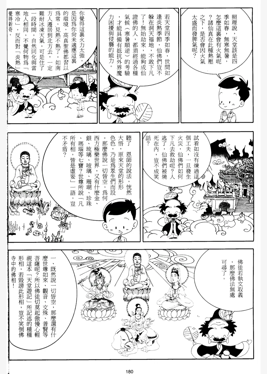 游戏脚本（第十七回）