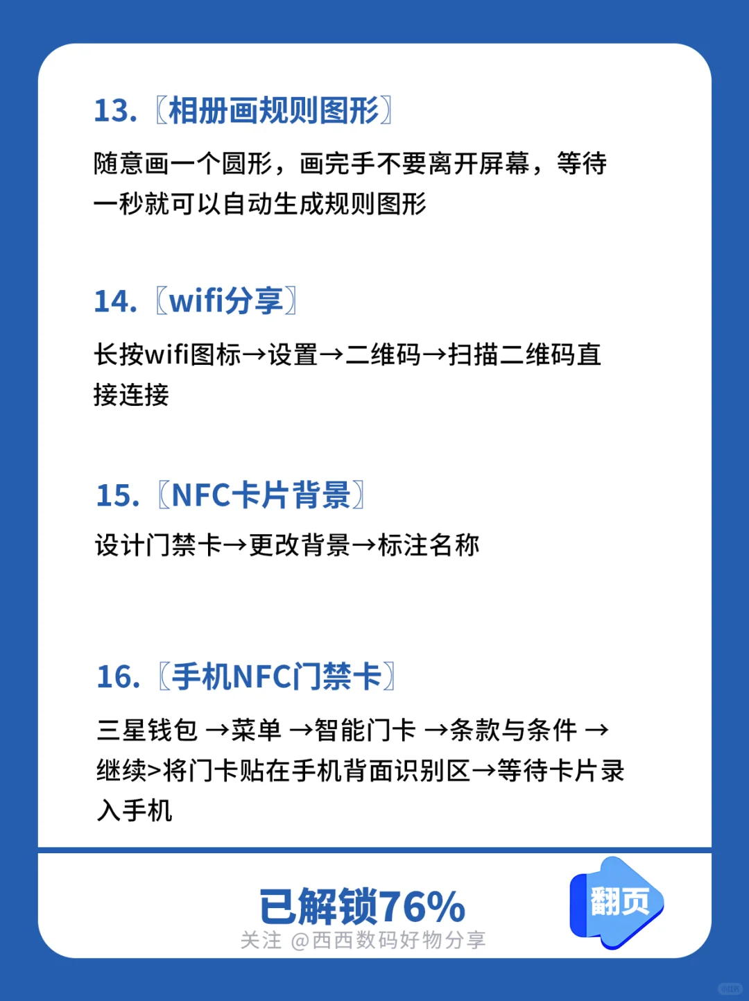 🔥【三星用户必看】这19个隐藏功能90%的人不