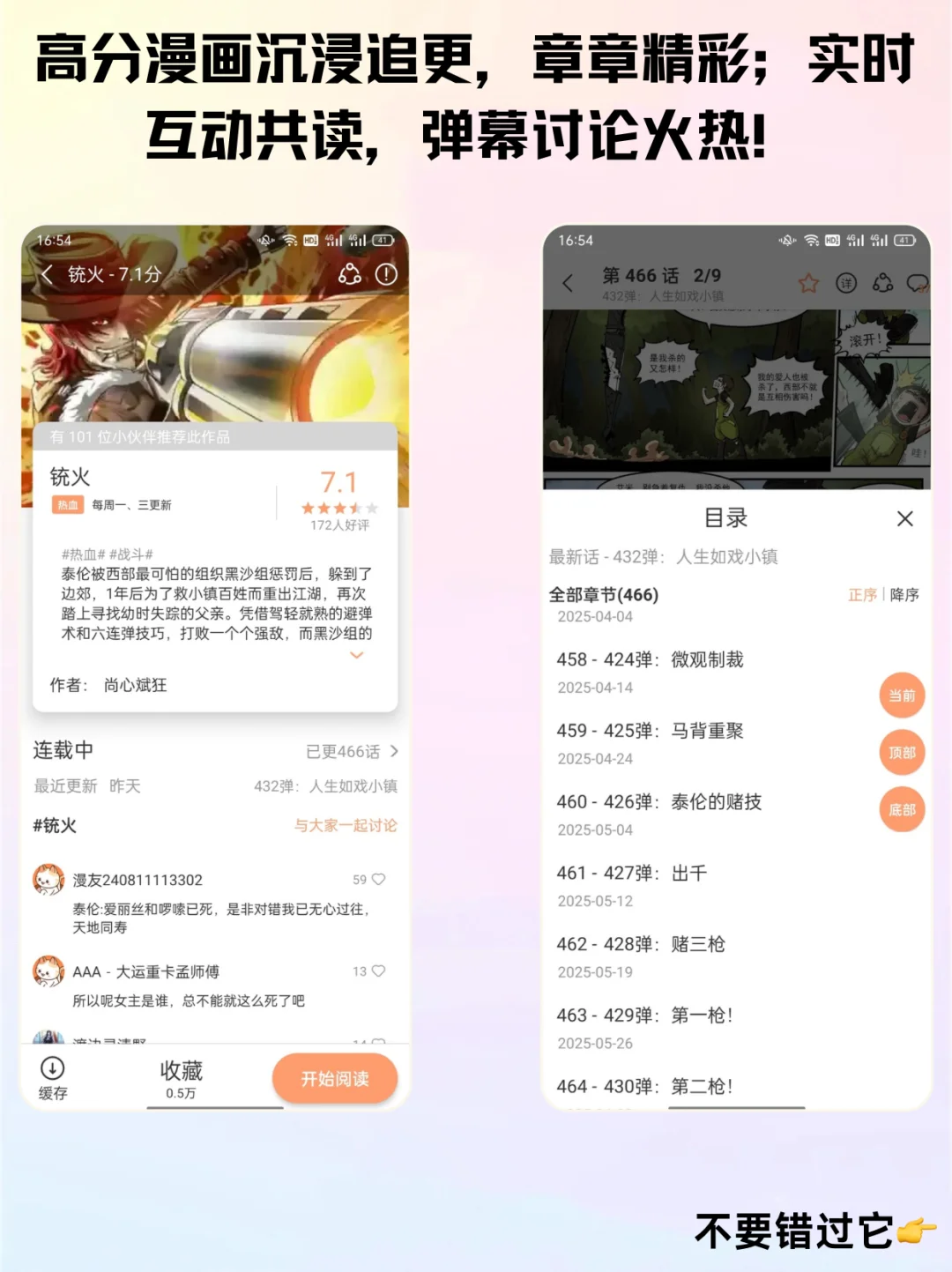 💥免费漫画App天花板！海量+更新快+弹幕爽！