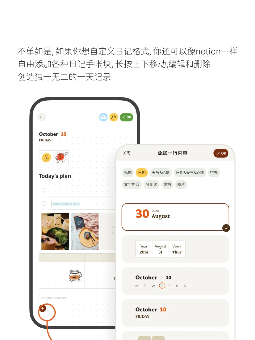 因为厌倦千篇一律日记格式，我开发了这个APP