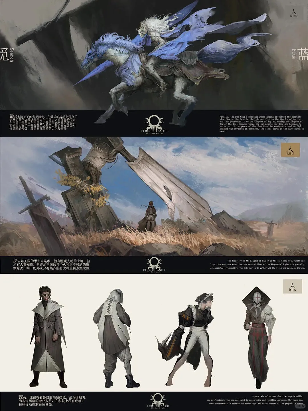 游戏角色设计作品集 |《逐火 最后的骑士》