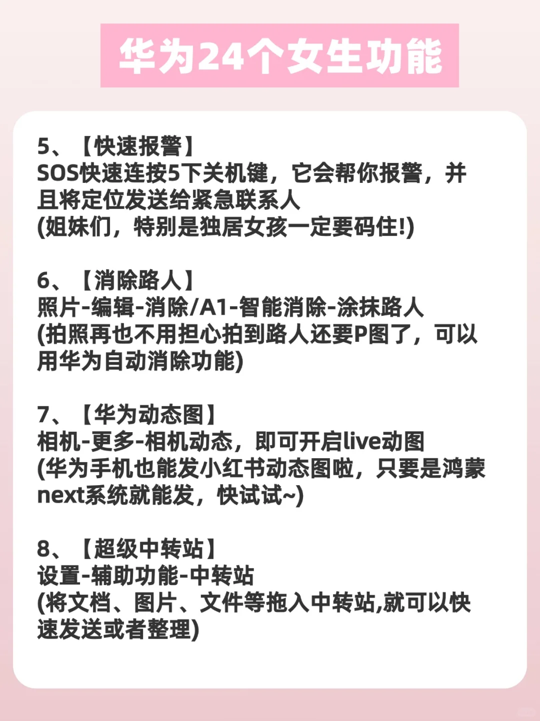 华为太懂女生啦‼️这24个功能你get到了吗
