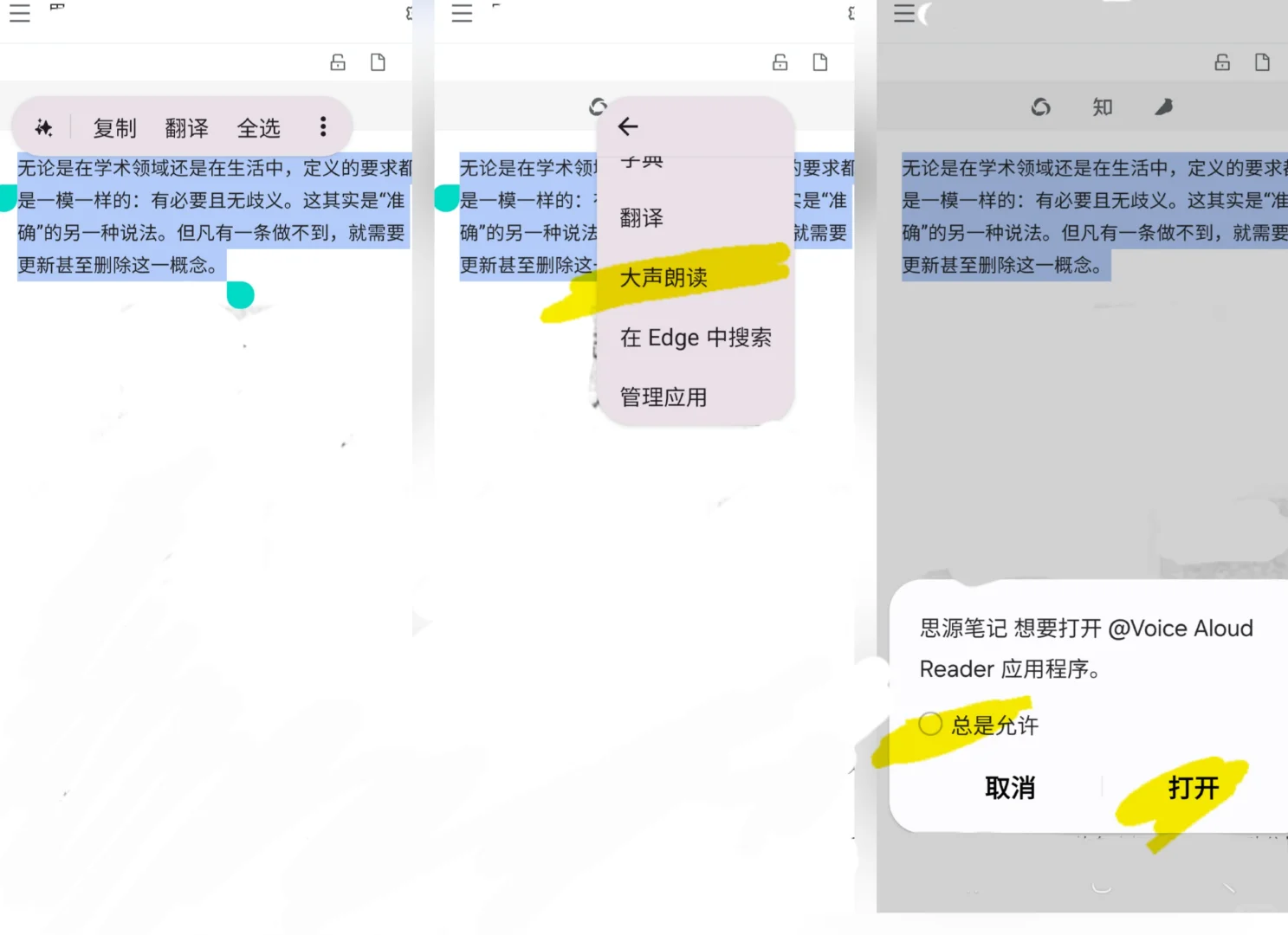 发现宝藏安卓•文本朗读应用•Voice