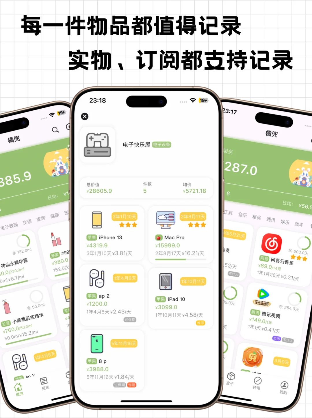 1个APP管万物!美妆/数码/日用/会员/日记