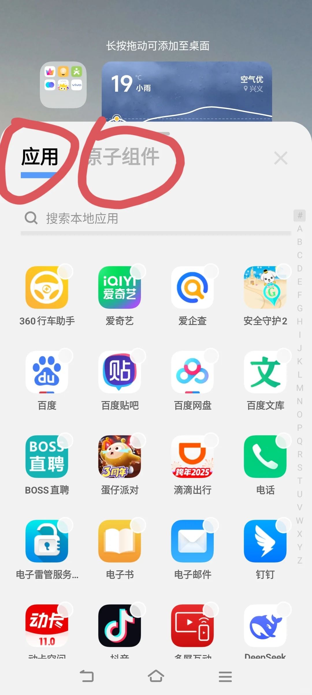 手机桌面图标不见了怎么办
