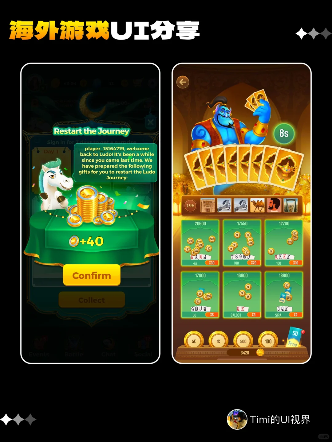 出海中东社交小游戏UI灵感分享～