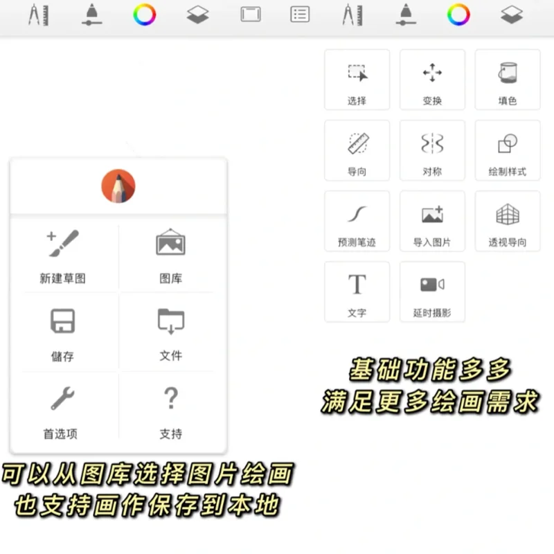 安卓党狂喜！分享的这款神仙绘画软件绝了