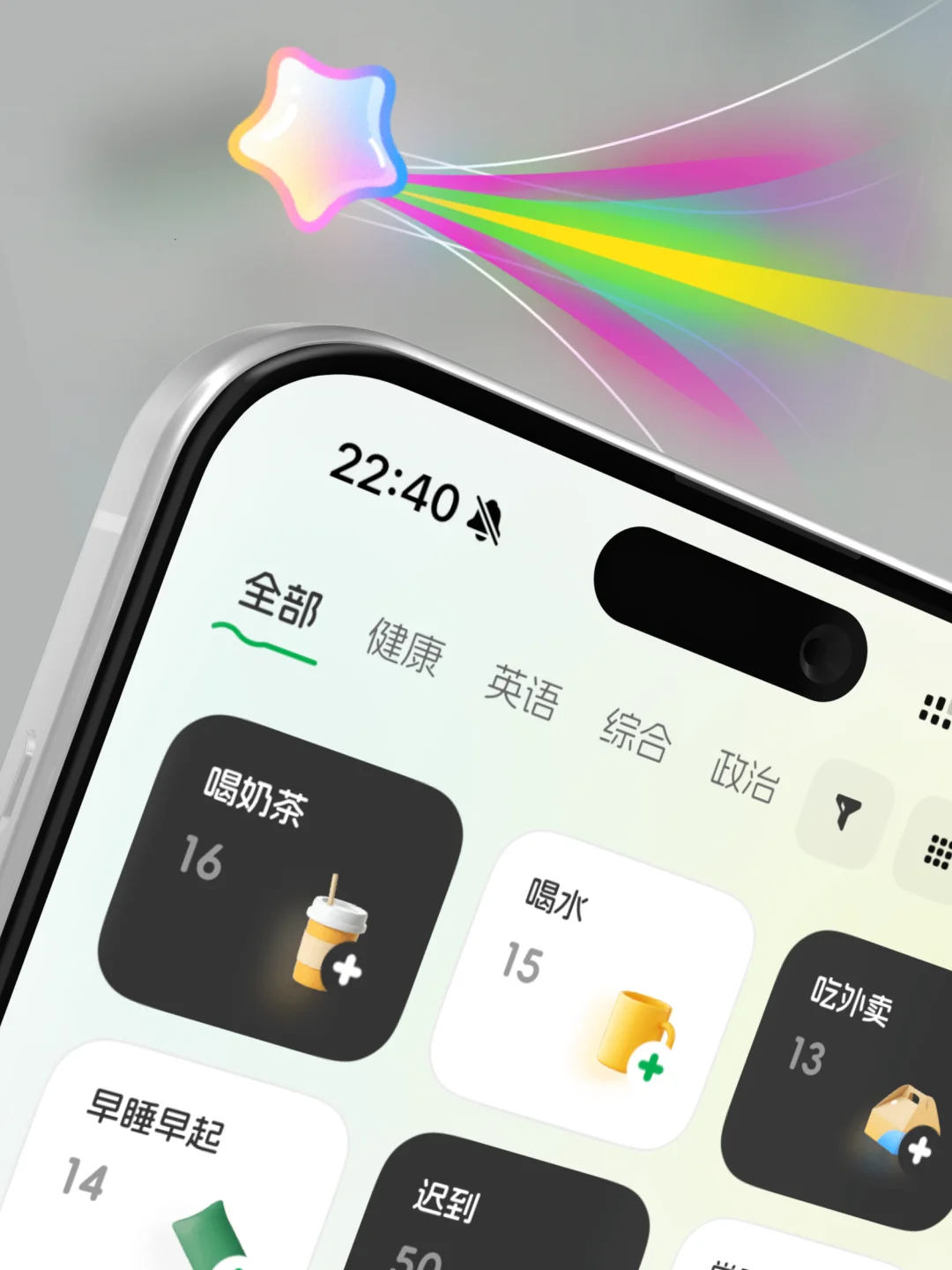 为了克制喝奶茶，我用星星做了一款App