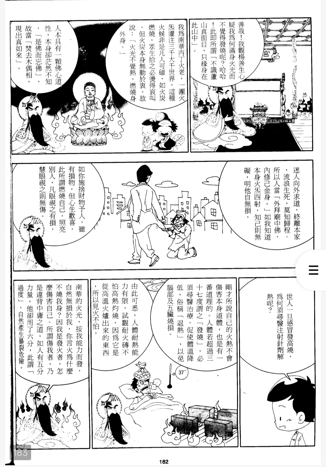 游戏脚本（第十七回）