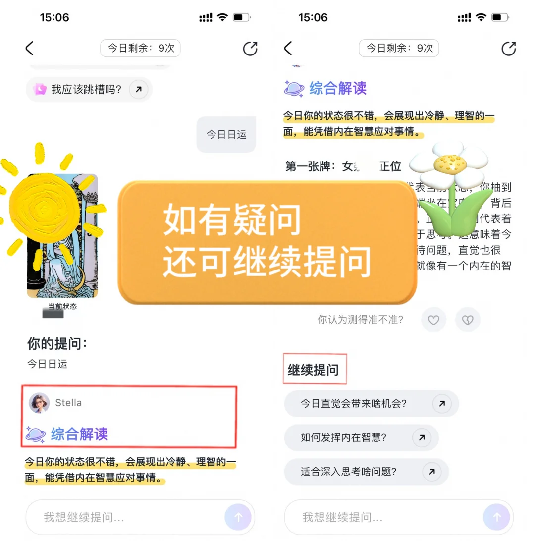 日常玄学类app大推荐！（第一弹）