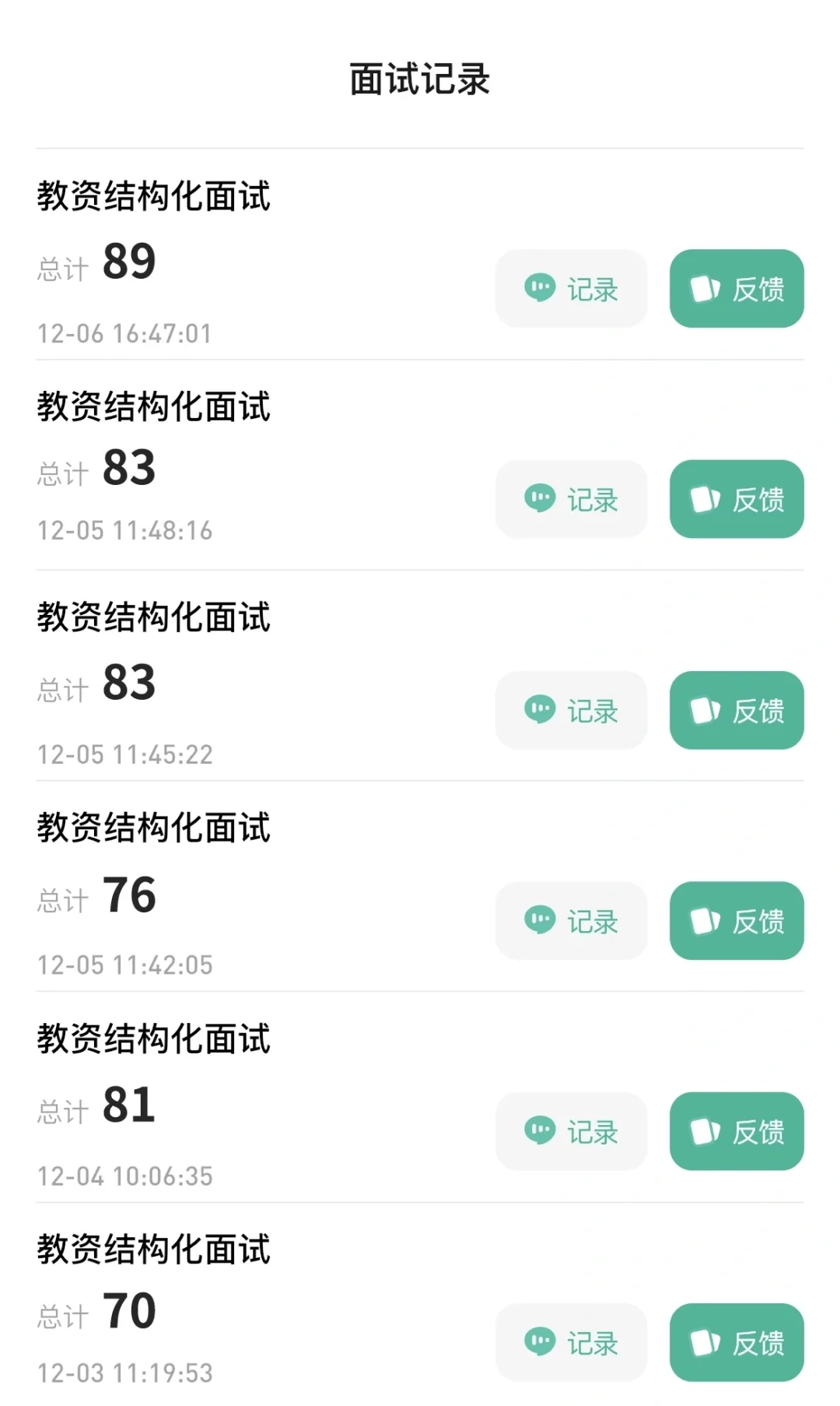 面试新神器，智蛙面试软件太绝了！